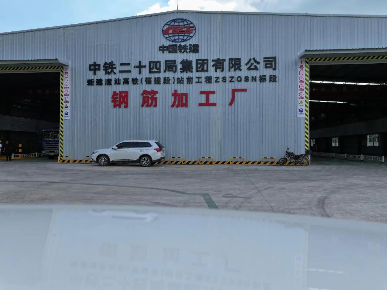 Zhongji Luyuan, 중국 철도 제24국과 협력하여 장산 고속철도용 스마트 철근 가공 센터 설립