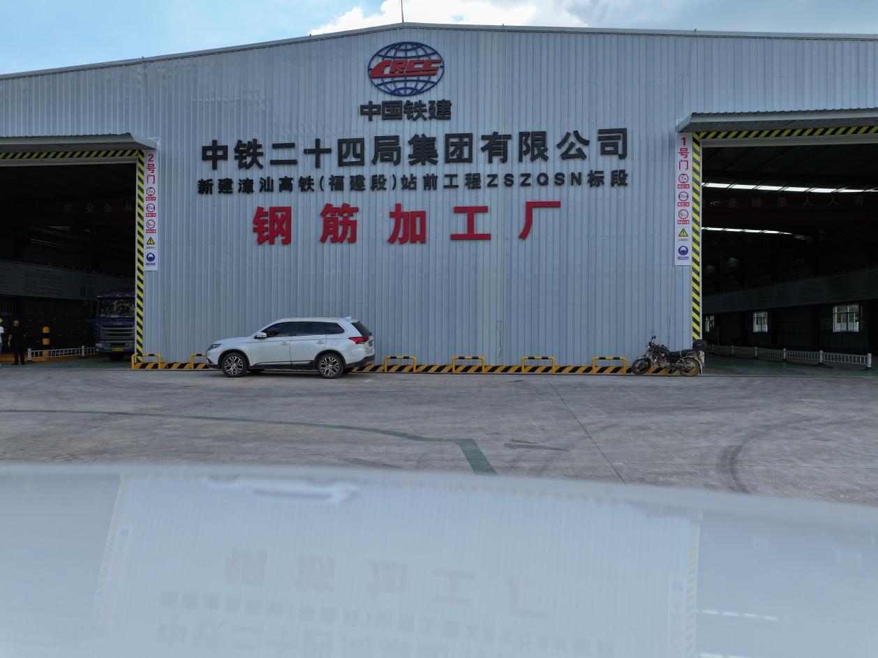 Zhongji Luyuan Teams Up with China Railway 24th Bureau to Establish Smart Rebar Processing Center for Zhang-Shan High-Speed Rail